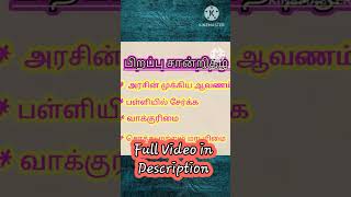 பிறப்பு இறப்பு சான்றிதழ் | Birth certificate Death Certificate | SASTA EDUCATION TIME