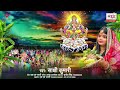 सुगवा से पूछे सुगनिया sakshi kumari chhath live song sugawa se puche suganiya