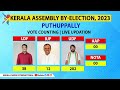 puthuppally bye election result hd live streaming kerala news international