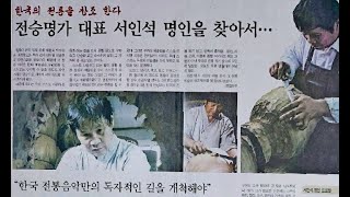 무형문화재 서인석 악기장인 인터뷰 1 - 완성품 전시판매장