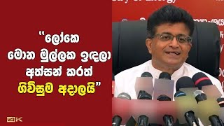 බලශක්ති අමාත්‍යවරයා වසරක් තිස්සේ උත්සහ කරමින් සිටින දේ ගැන මාධ්‍ය හමුවේ හෙළි වෙයි...