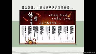 中医教你辨识体质(Nine Constitutions in Traditional Chinese Medicine)