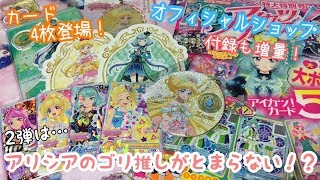 【アイカツフレンズ！】新グッズ追加でどんどんボリュームアップしていくオフィシャルショップへ行こう！【カード＆グッズ紹介】