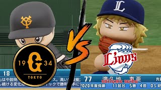 【ドリームプロ野球2020】#62 巨人 vs 西武　先発　G：菅野　L：渡久地 【LIVE】