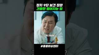 중증외상센터 참교육