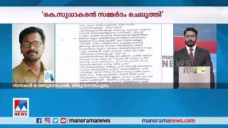 പ്രതാപചന്ദ്രന്‍ മരിച്ചത് മാനസിക പീഡനം മൂലം; മുഖ്യമന്ത്രിക്ക് മക്കളുടെ പരാതി| V Prathapachandran