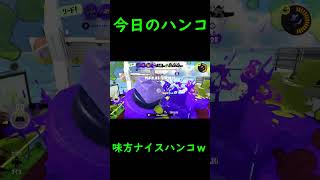 きょうのはんこ#スプラ3   #スプラトゥーン3 #スプラ配信者 #スプラ3