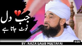 Jb Dil toot Jaye to|Mulana Saqib Raza mustafai|Best bayan 2023 Ramzan special Bayan 2023