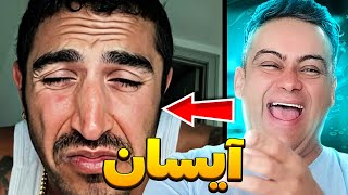 خنده دارترین کلیپ های🔞آیسان اسلامی(پارت هشتم)Aisan Eslami