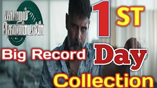 Chiyaan Vikram's Kadaram Kondan 1st Day Box Office Collection report | KK 1st Day Collection