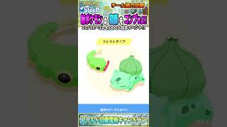 【挑戦！】新ポケモンの寝顔コンプを目指せ！ -Research-2-【ポケモン大好きVTuber】 #shorts