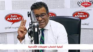 كيفاش كتحسب تعويضات الأقدمية‎