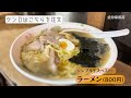 ramen stall the last one in tokyo⁉ endangered scenery seen on the streets dig up tokyo