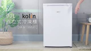 [歌林kolin]90公升直立式冷凍櫃KR-SE110SFL01