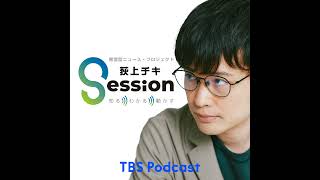 「トランプ大統領の就任演説」から学ぶ【#65 WEJ】キニマンス塚本ニキ