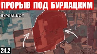 Прорыв под Бурлацким продолжается. Штурм Лебедевки в Курской области. Ситуация под Макеевкой.