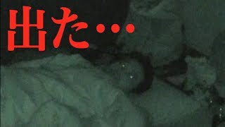 【マジで映ってます】霊の出る家に泊まってみた