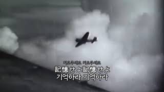 [군가] 英国東洋艦隊潰滅/영국동양함대궤멸