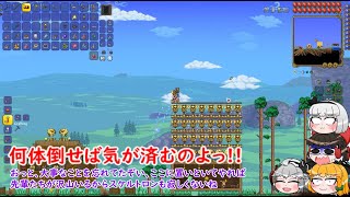 【ゆっくり実況】シュガーがテラリアマスターを目指すそうです～part16～