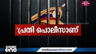 ബലാത്സംഗക്കേസ്: ബേപ്പൂർ സി.ഐ പി.ആർ സുനുവിനെ ഇന്നു വീണ്ടും ചോദ്യംചെയ്യും| kochi