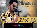 sparsha ස්පර්ශ with pramoth ganearachchi