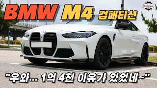 (시승기) bmw m4 컴페티션 어? 단점도 있기는 하네~ #bmw #m4 #시승