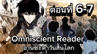 ชื่อ (Omniscient Reader) แปลภาษาไทย (อ่านชะตาวันสิ้นโลก) แอดมี 2 คนนะครับในช่วงนี้ช่องเดียวนะครับผม🔥