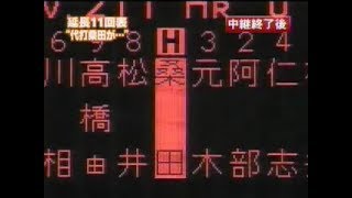 2002年　代打・桑田！　奇策の結果やいかに・・・