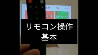 リモコン操作方法（Netflixは再生リストの下に別動画あり）