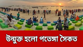 অবশেষে উন্মুক্ত হলো পতেঙ্গা সৈকত ! | Bangla News | Mytv News