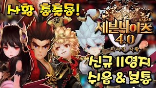 세븐나이츠 신규 11영지 쉬움 퍼펙트 \u0026 보통 퍼펙 도전! (모바일 게임) [Seven Knights] - 기리