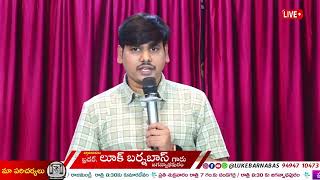 తిరిగితే ధాన్యం - క్రొత్త ద్రాక్షారసం - క్రొత్త తైలం|| BRO LUKE BARNABAS || జగన్నాధపురం || 01-01-25