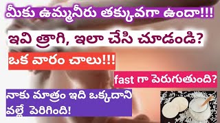 umma neeru increase home remedies in telugu/amniotic fluid increase tips/pregnancy care