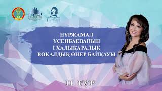 First International Nurzhamal Ussenbayeva Vocal Art Competition, second round, first part