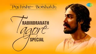 Pochishe Boishakh - Rabindranath Tagore Special | ২৫শে বৈশাখ | রবীন্দ্র জয়ন্তী | Rabindra Sangeet