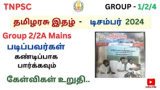 தமிழரசு இதழ் - டிசம்பர்  2024  I GROUP 2/2-A MAINS  #akilstnpscnotes  #tnpscgroup2amains #tnpsc