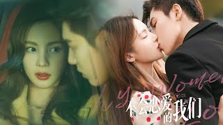 【MULTI SUB】母胎单身×年下弟弟💕 成年人的恋爱太上头了【不会恋爱的我们 Why Women Love】#金晨 #王子异