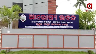 ଆରୋଗ୍ୟ ଭବନ