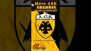 Επέστρεψαν τα χαμόγελα στην προπόνηση #aekfamily #monoaekchannel #aekfc #aek