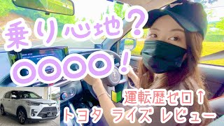 【トヨタ ライズレビュー】運転歴ゼロのＯＬによるライズ紹介。乗り心地 取り回し 内装 外装A200A A210A【中古車 販売中】