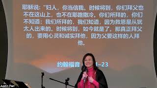 Jan 25 | 希伯來書12:18-24 ｜朝見真實的神 ｜Pastor Ailing Teng | Milpitas 週六國語崇拜