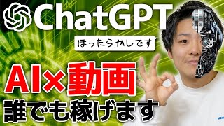 【AI×動画編集】ChatGPTを使ったYouTube動画制作を自動化する方法