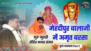 Mehandipur Balaji Me Amrit Barsa || Guru Murari Rohit Bhagat Sangat || Singer Sachin Dahiya Sonipat