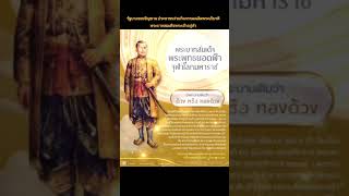 รัฐบาลขอเชิญชวน ร่วมกิจกรรมเฉลิมพระเกียรติ พระบาทสมเด็จพระเจ้าอยู่หัว เนื่องในโอกาสพระราชพิธีสมมงคล