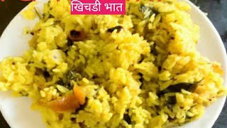 @नंदा कांरडे रेसिपीज/खिचडी भात/साधी सोपी रेसिपी/खिचडी भात/how to make khichdi rice by Nanda karande