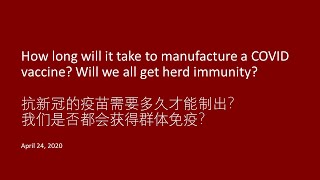 12 新冠疫苗研发出来之前，我们会有群体免疫吗？(微信分享版）#BFC_新冠问答