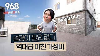 힘들다 힘들어 테라스가 너무 커서 꾸미다 지치는 집! 3억 초반대 꿀 매물~ [경기광주테라스][경기도광주복층]