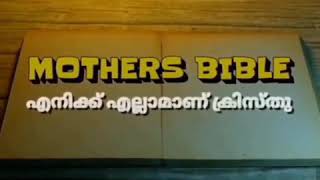 പുറപ്പാട് 15 || Mothers Bible || Ente Ellamanu Christu || Leena Joy || Parappukkara