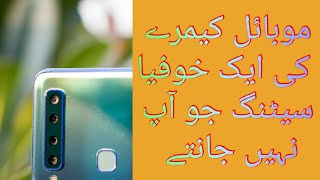 موبائل کیمرے کا ایک۔خوفیا راز|wahab ali tv