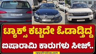 Bengaluru : ಸುಮಾರು ಮೂರು ಕೋಟಿಯಷ್ಟು ತೆರಿಗೆ ವಸೂಲಿ ಸಾಧ್ಯತೆ | RTO Tax Collection | @newsfirstkannada